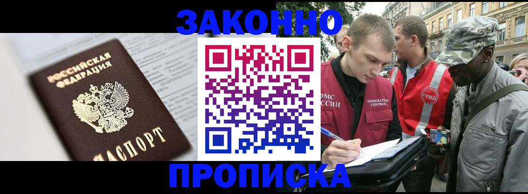 прописка в квартире в Енисейске